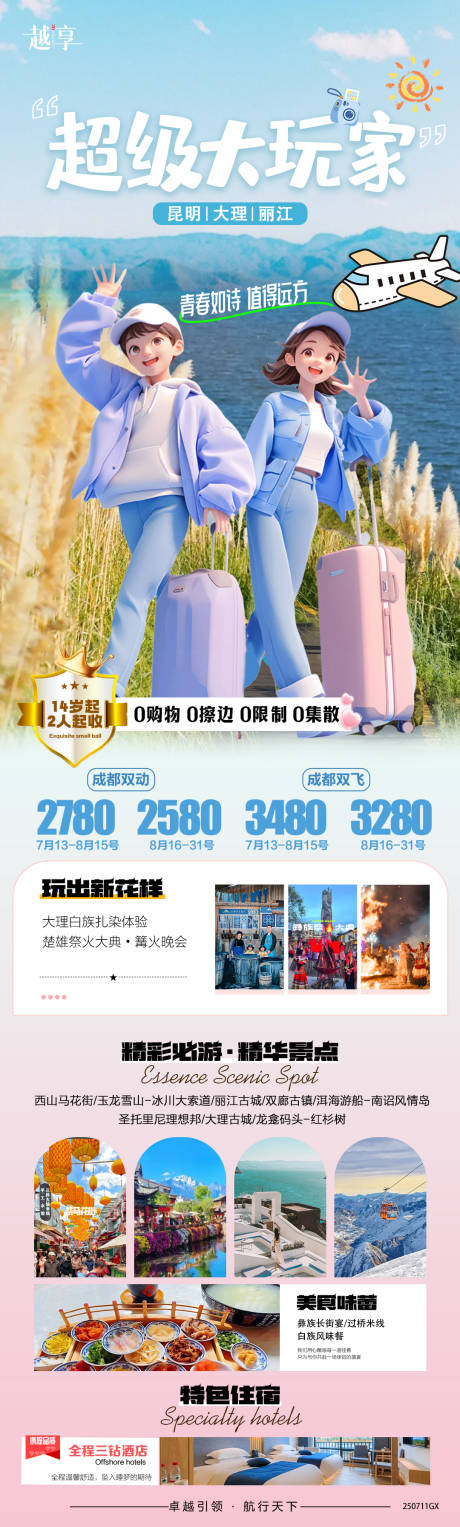 源文件下载【享设计】搜索编号：17600033468478025【旅游海报】