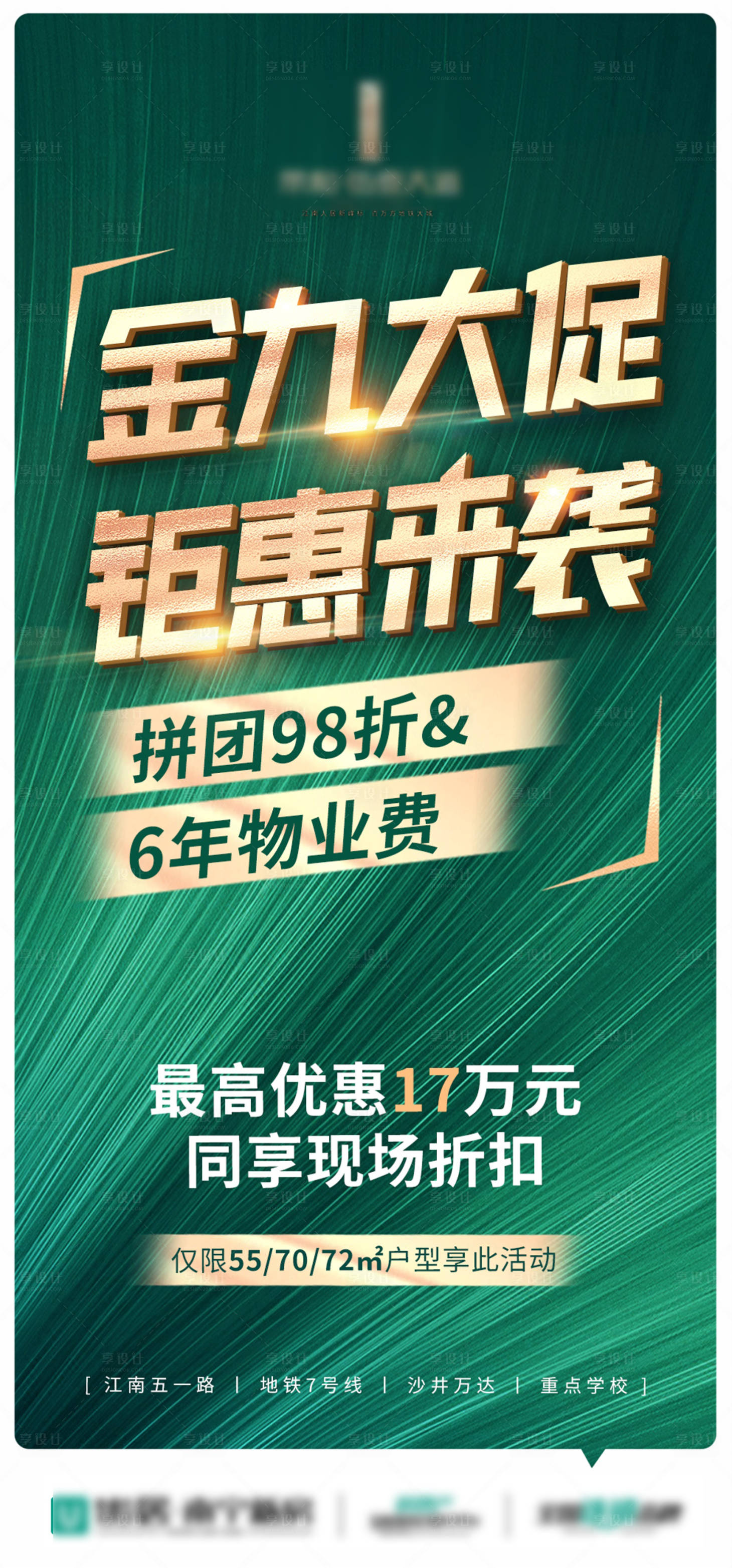 源文件下载【享设计】搜索编号：35870033618707092【购房政策大字报】