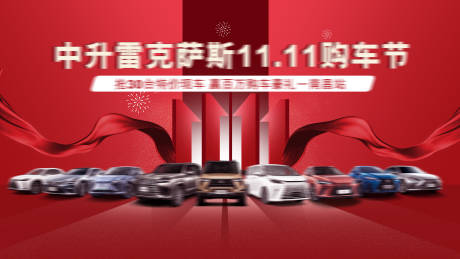 源文件下载【享设计】搜索编号：40160033779597545【汽车促销活动背景板】