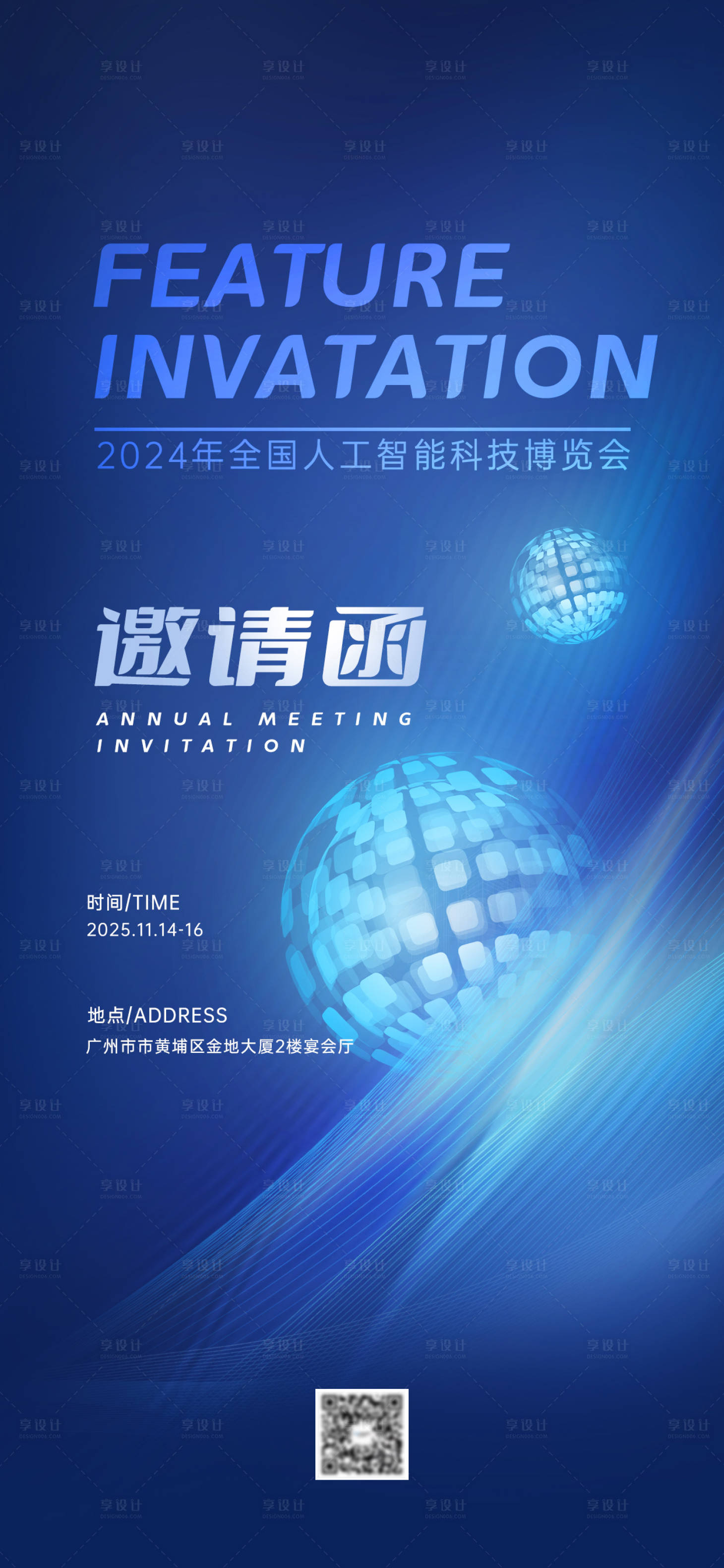 源文件下载【享设计】搜索编号：25610033686446011【邀请函】