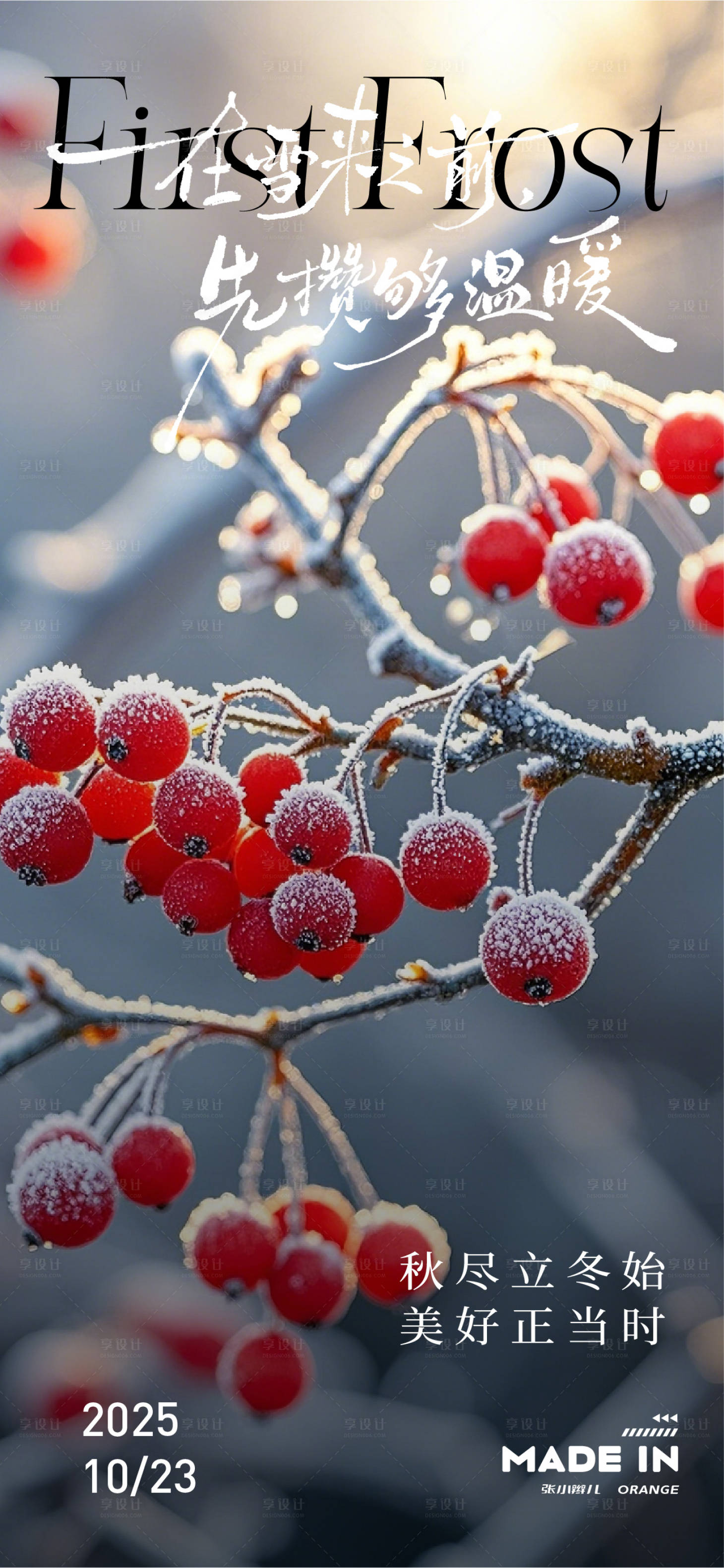 源文件下载【享设计】搜索编号：18710033542097556【霜降海报】