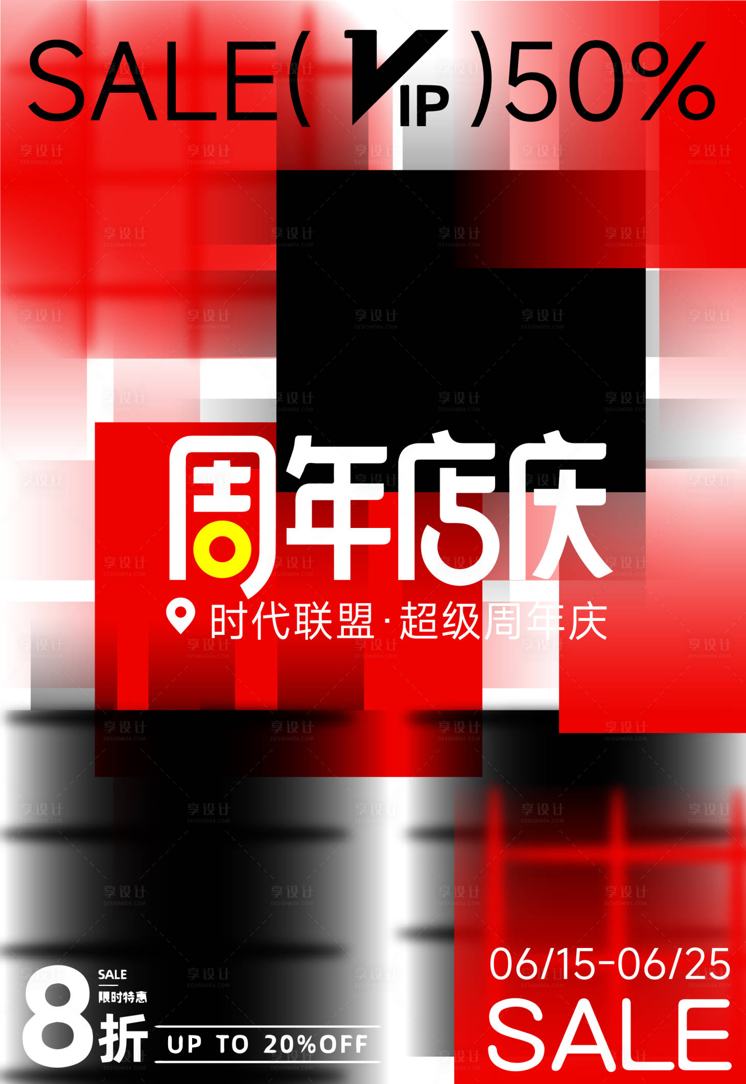 源文件下载【享设计】搜索编号：15410033681333815【红黑撞色抽象极简方格弥散朦胧商场促销】