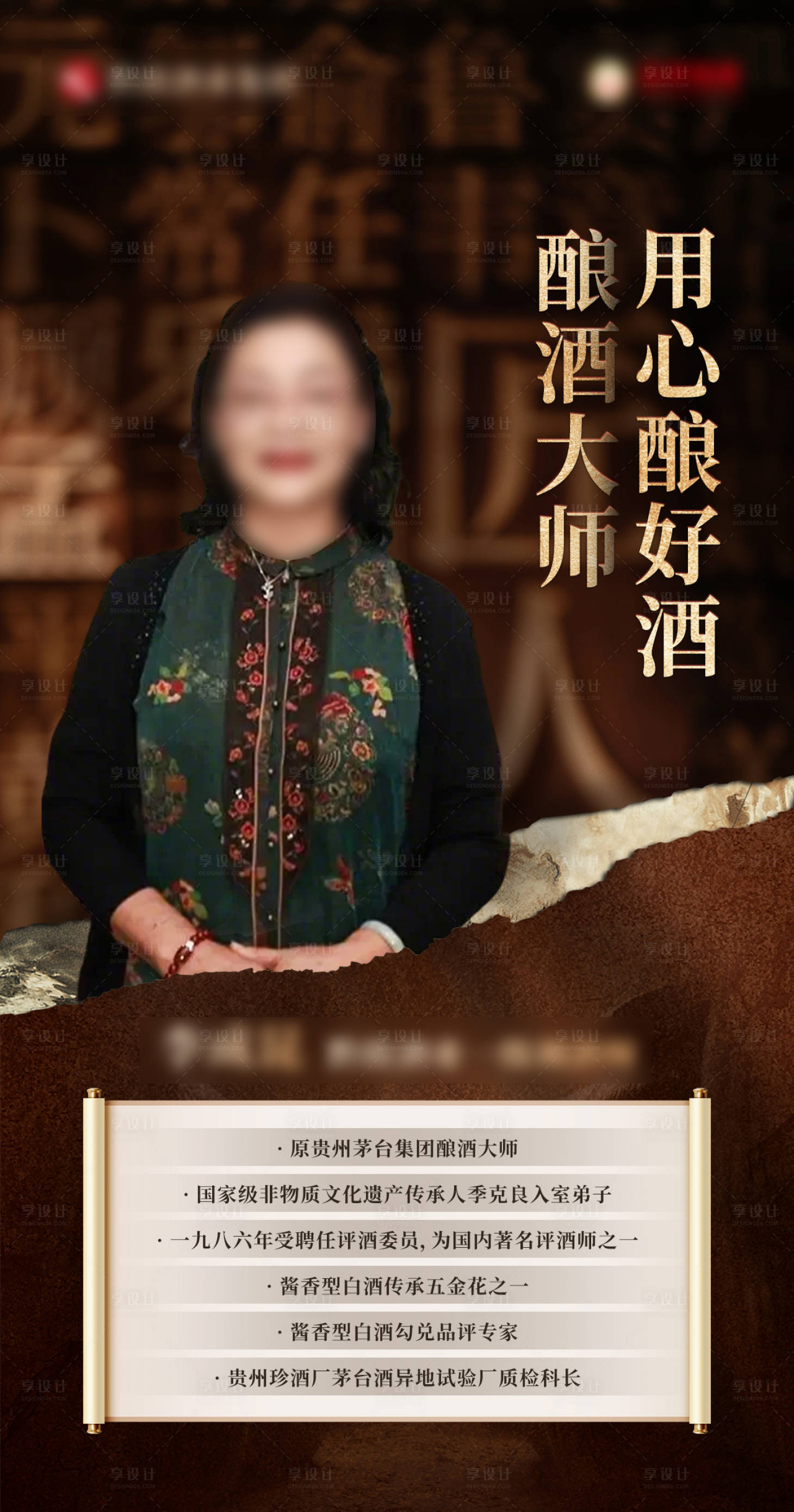 源文件下载【享设计】搜索编号：52610033613946095【人物大师海报】