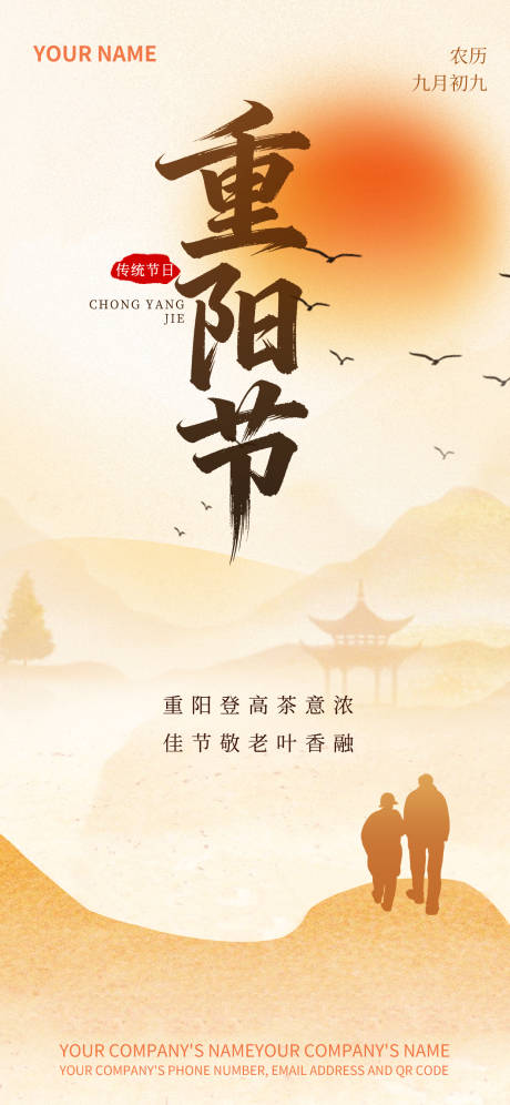 源文件下载【享设计】搜索编号：95810033672675385【重阳黄暖调敬老话秋安品宣海报】