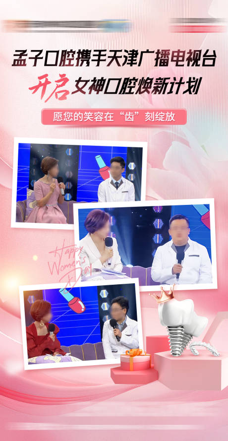 源文件下载【享设计】搜索编号：82360033593573480【女神口腔焕新计划海报】