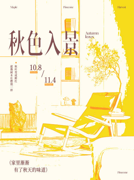 源文件下载【享设计】搜索编号：18270033633578800【 秋日小红书创意海报】