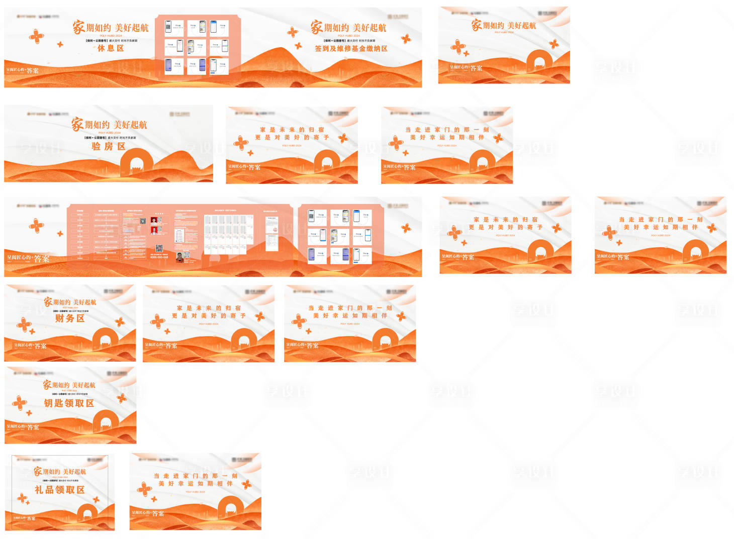 源文件下载【享设计】搜索编号：45920033723784127【交房物料】