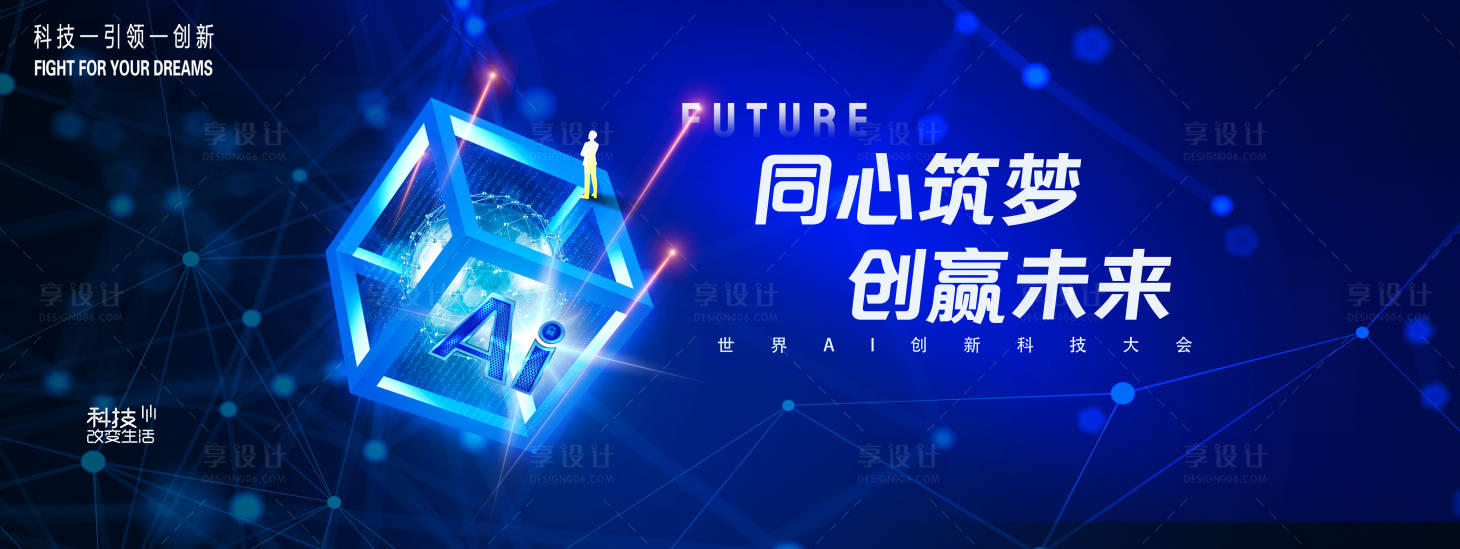 源文件下载【享设计】搜索编号：49050033692467070【科技年会蓝色展板】