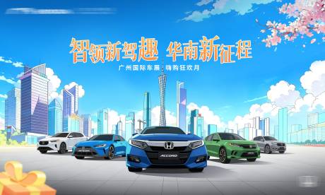 源文件下载【享设计】搜索编号：15910033749505076【汽车车展漫画背板】