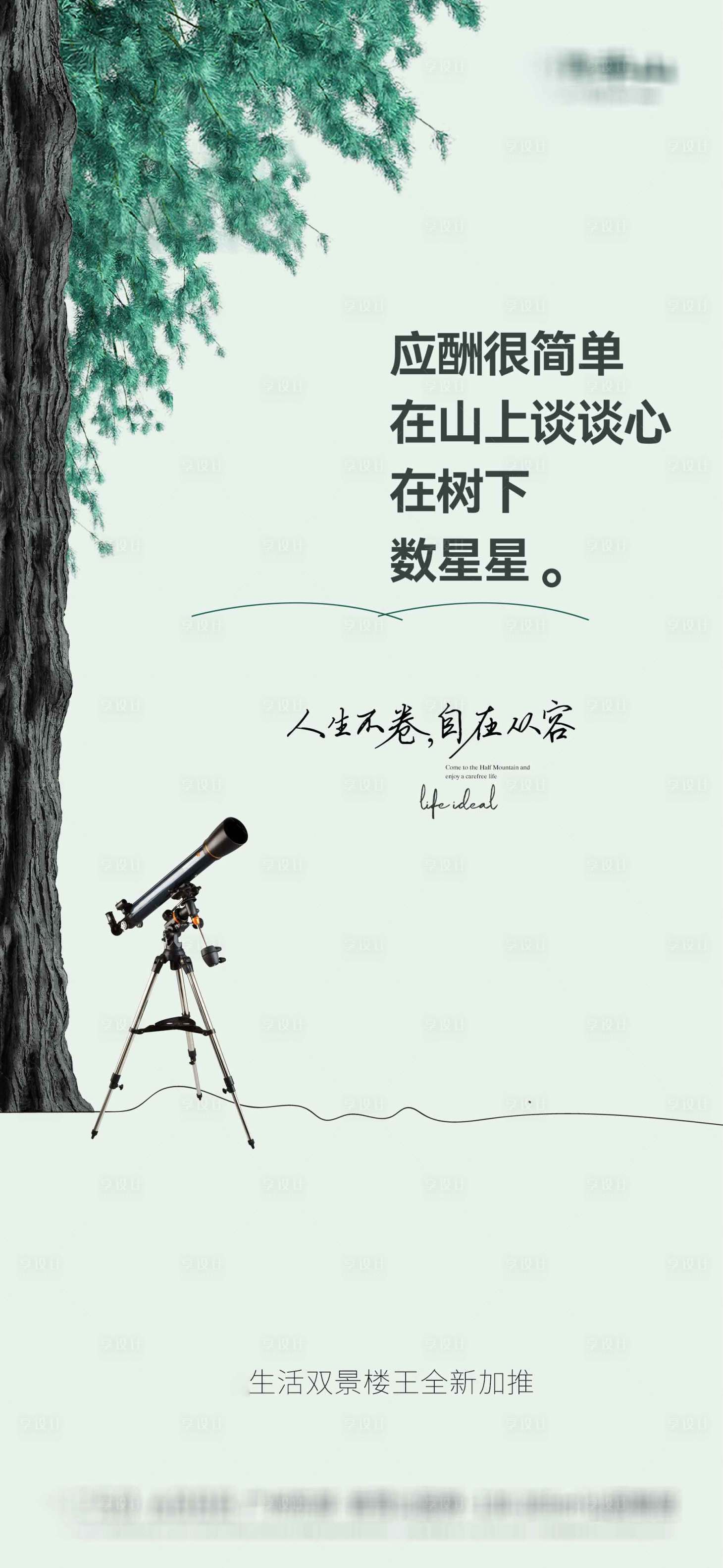 源文件下载【享设计】搜索编号：32590033438773357【地产新中式形象稿】