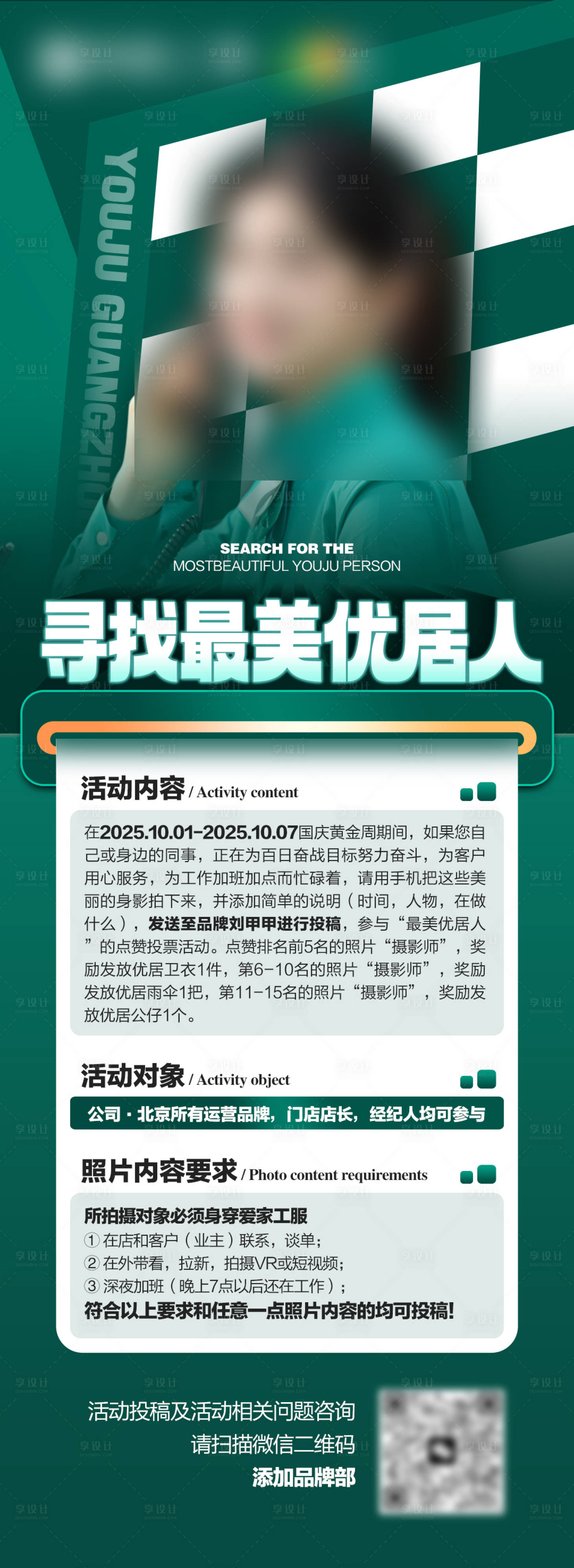 源文件下载【享设计】搜索编号：90060033708228347【寻找最美的你】