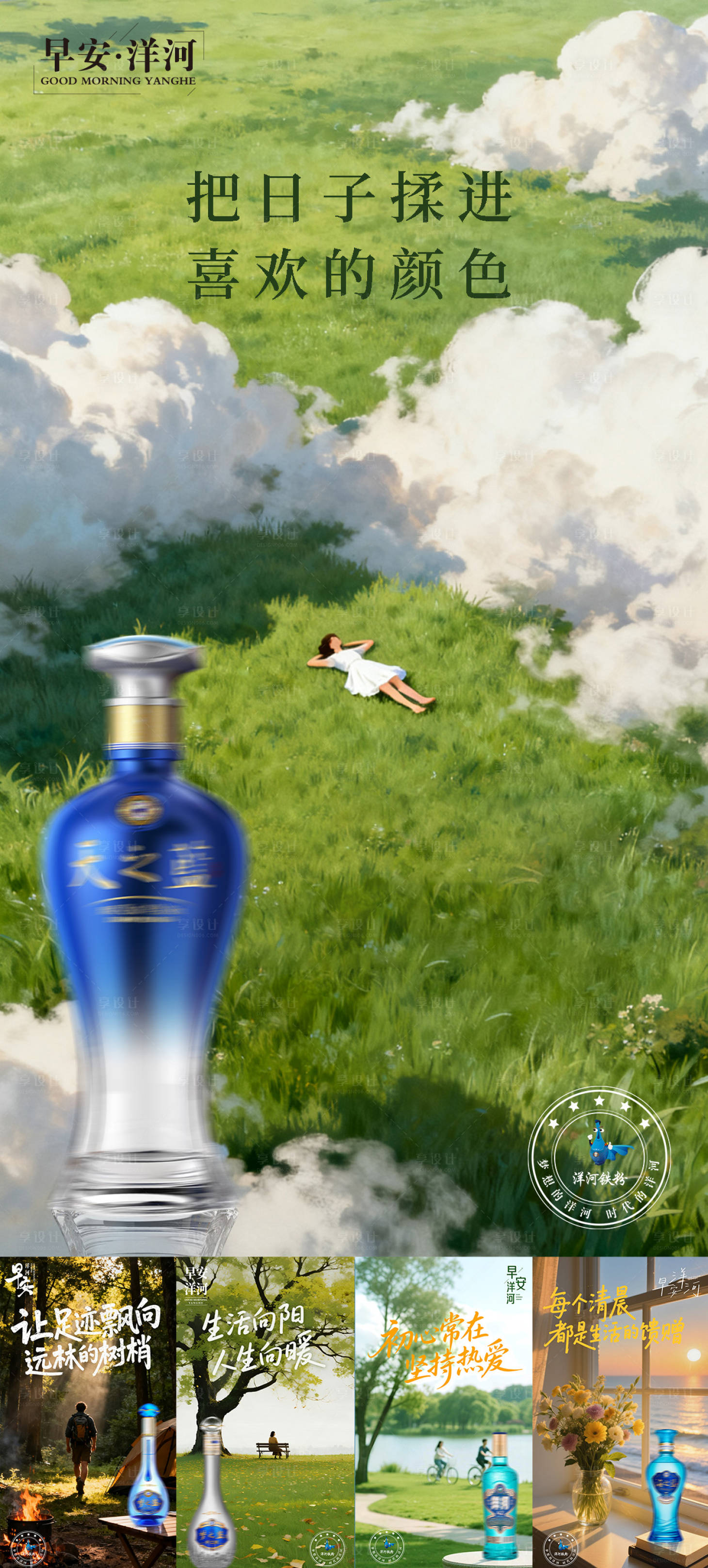 源文件下载【享设计】搜索编号：46840033805868764【白酒早安日签系列海报】