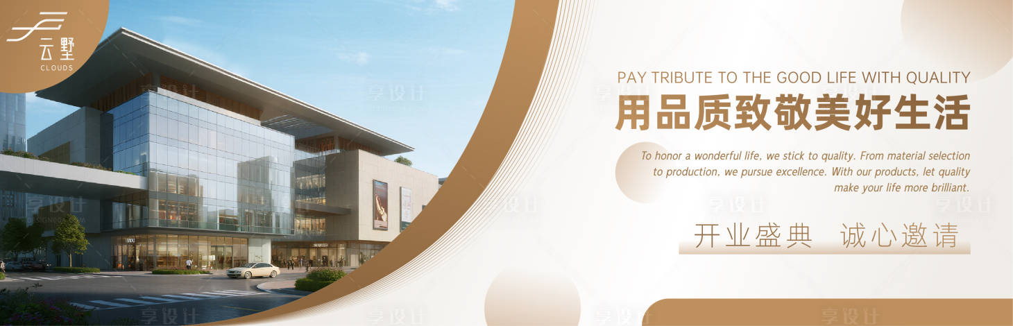 源文件下载【享设计】搜索编号：55000033532049843【地产公众号简约首图banner】