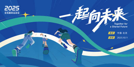 源文件下载【享设计】搜索编号：19940033790568310【趣味体育运动会活动背景板】