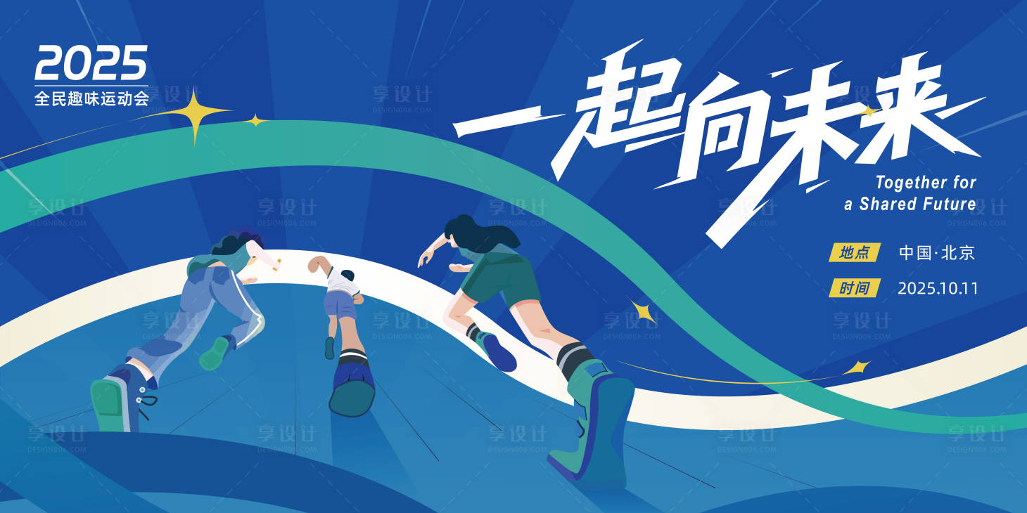 源文件下载【享设计】搜索编号：19940033790568310【趣味体育运动会活动背景板】