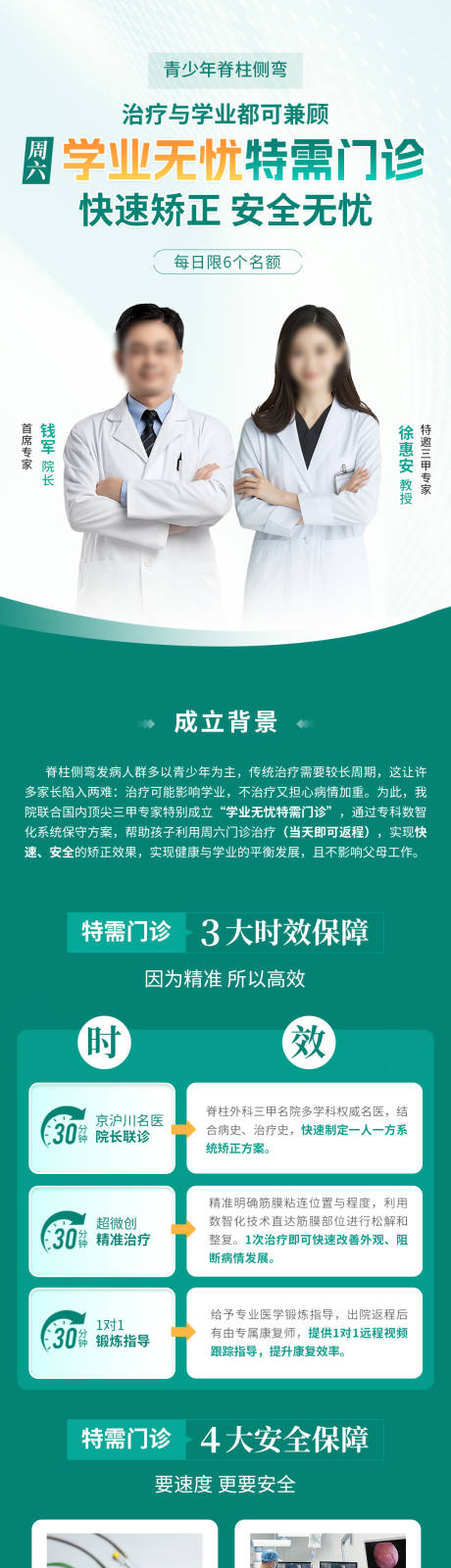 源文件下载【享设计】搜索编号：94500033691355140【医生会诊海报】