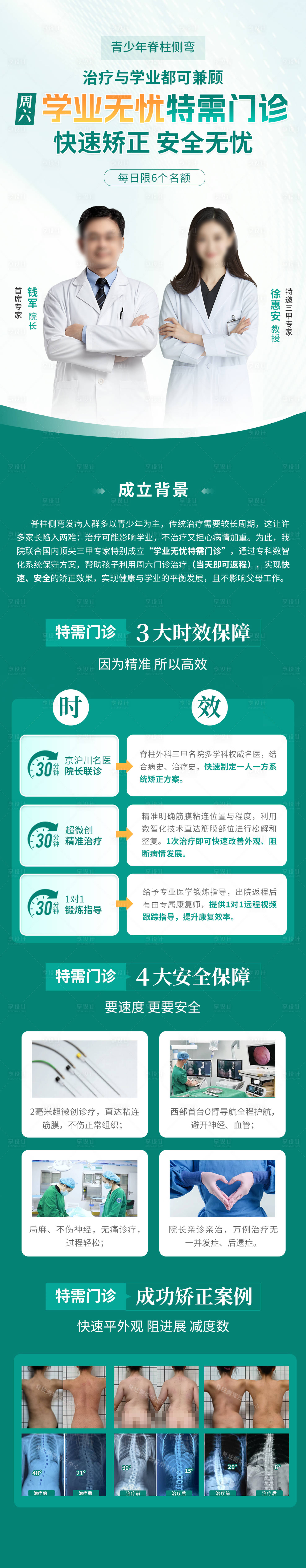 源文件下载【享设计】搜索编号：94500033691355140【医生会诊海报】