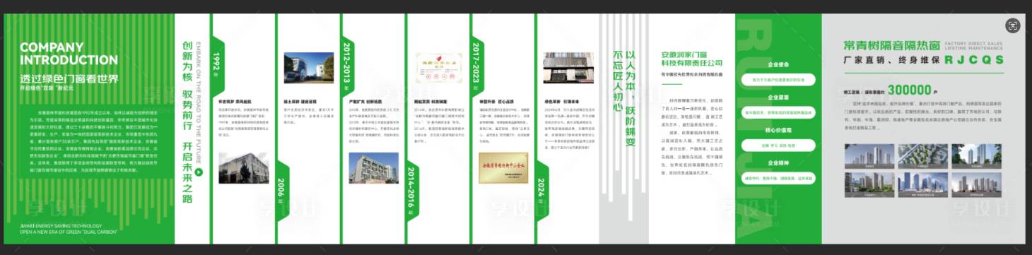 源文件下载【享设计】搜索编号：71110033519089170【展厅文化墙绿色展板企业介绍发展历史企】