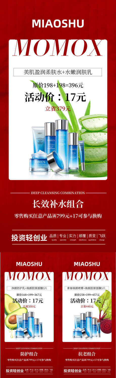 源文件下载【享设计】搜索编号：81840033471349390【医美护肤产品海报】