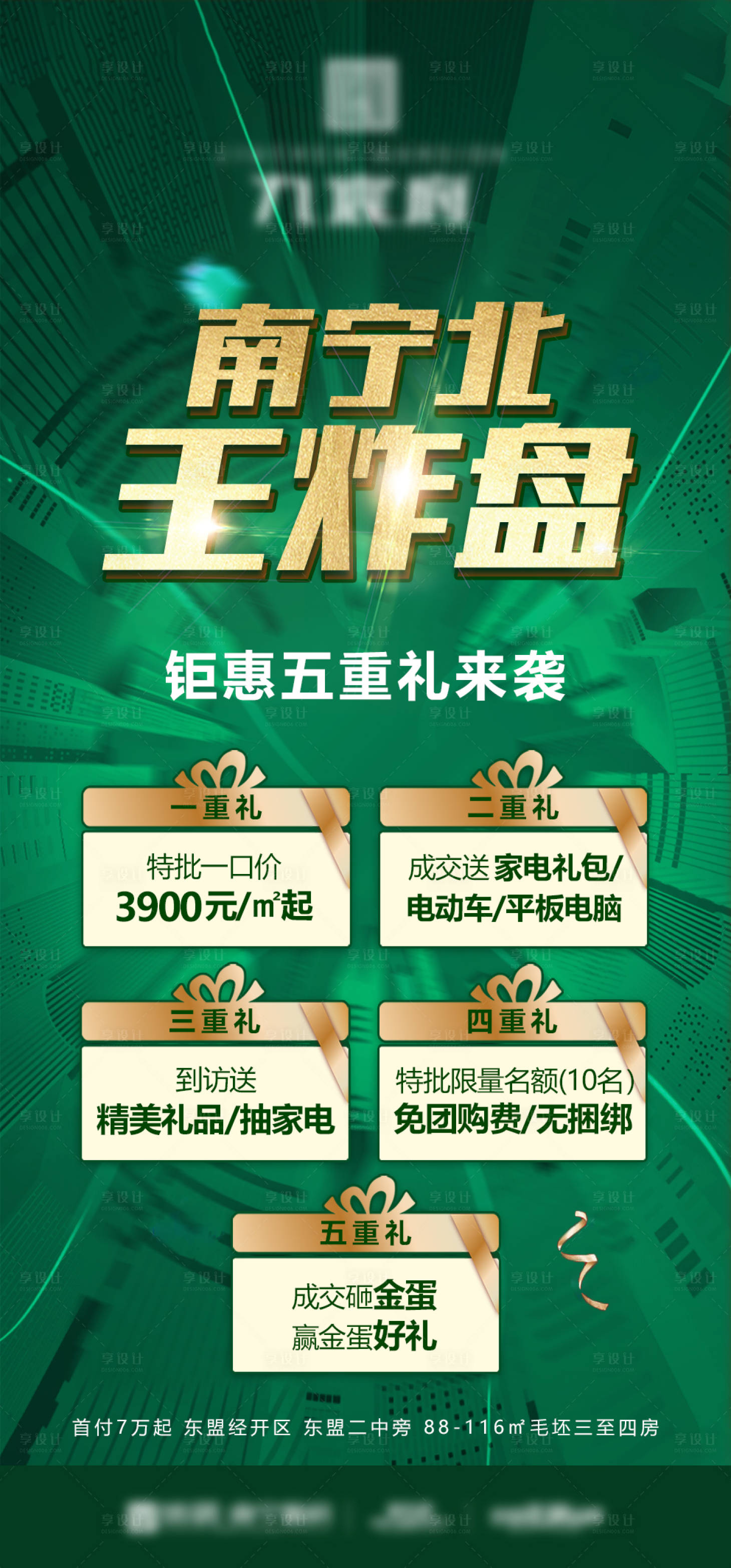 源文件下载【享设计】搜索编号：22850033618668998【王炸盘五重好礼】