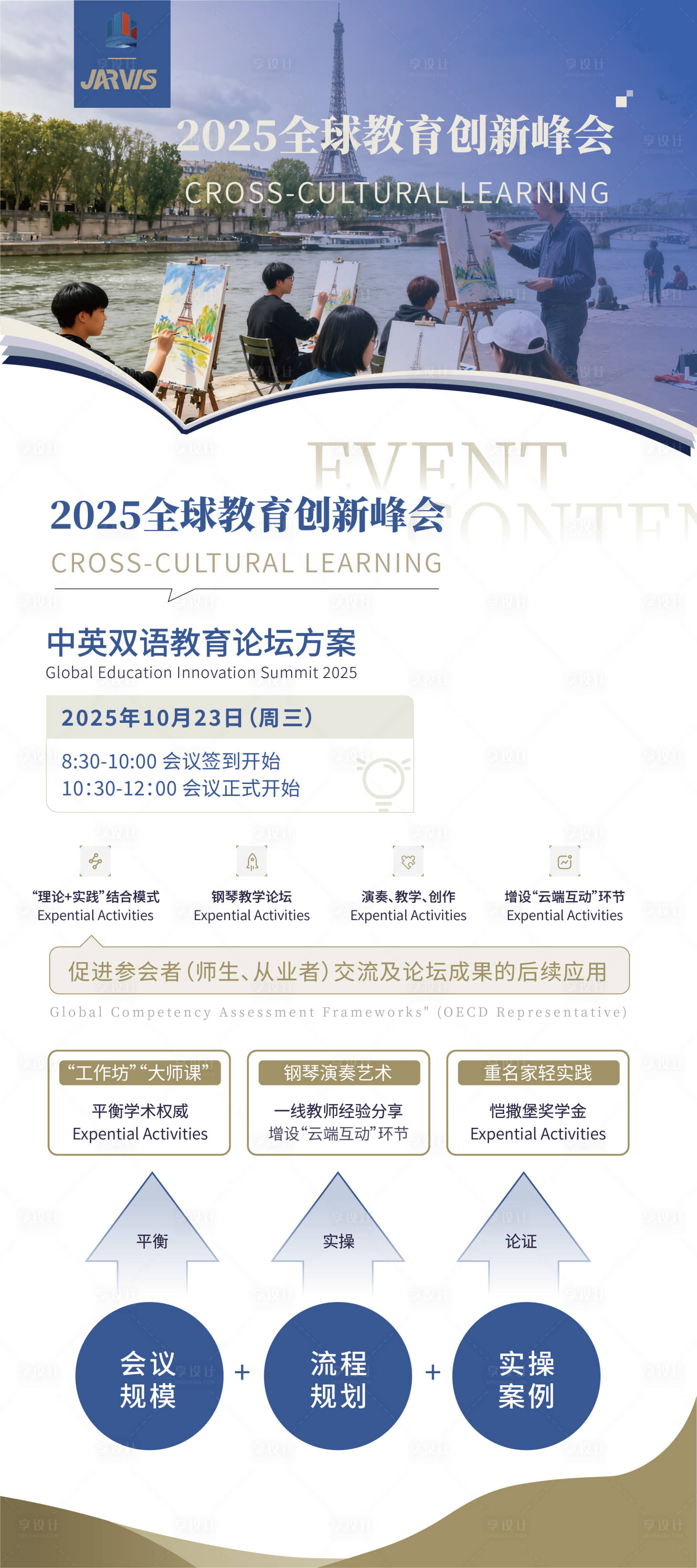 源文件下载【享设计】搜索编号：33940033698275052【公司教育宣传展会论坛展架易拉宝】