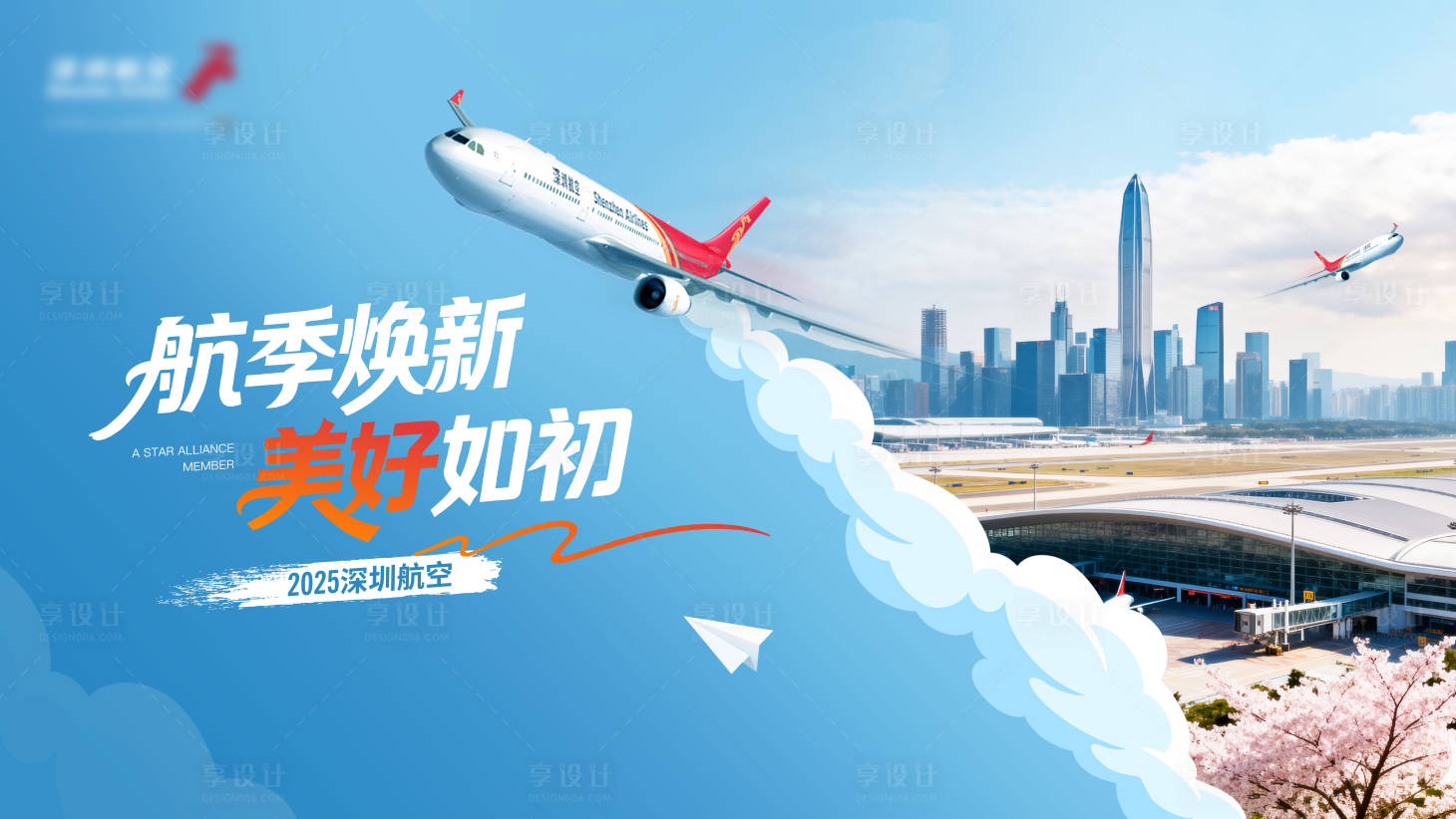 源文件下载【享设计】搜索编号：56490033483981025【航空】