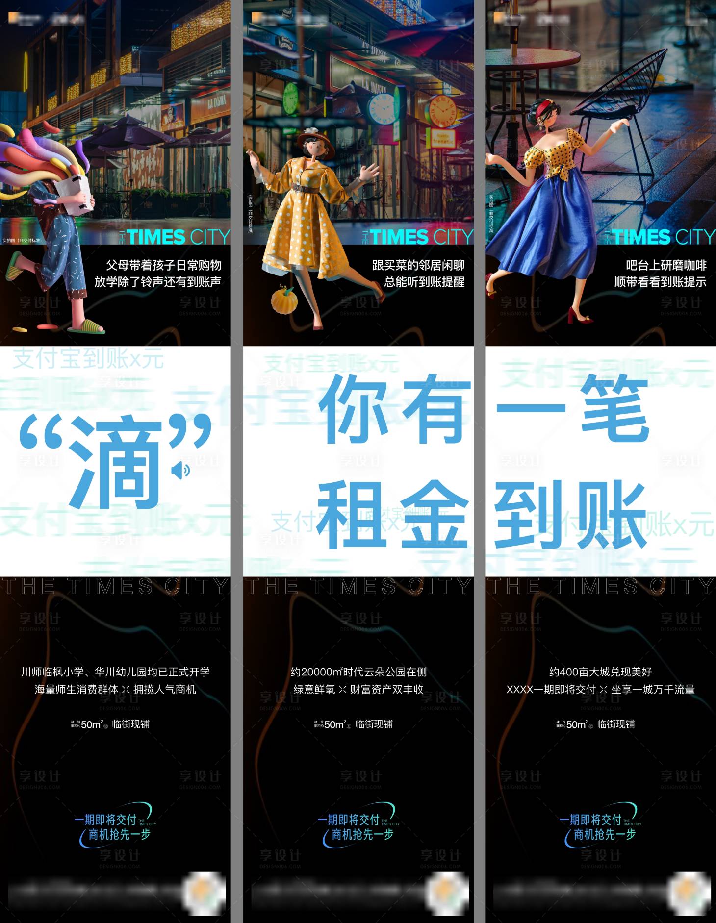 源文件下载【享设计】搜索编号：42340033371883804【地产临街现铺三宫格海报】