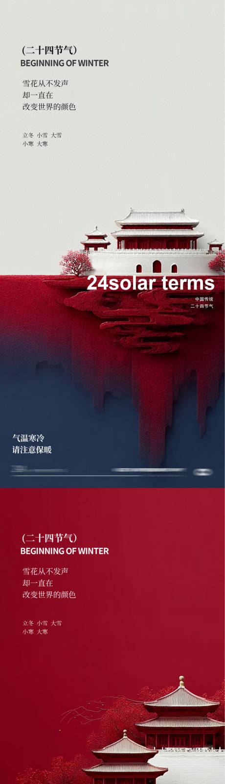 源文件下载【享设计】搜索编号：84850033757246691【立冬海报】