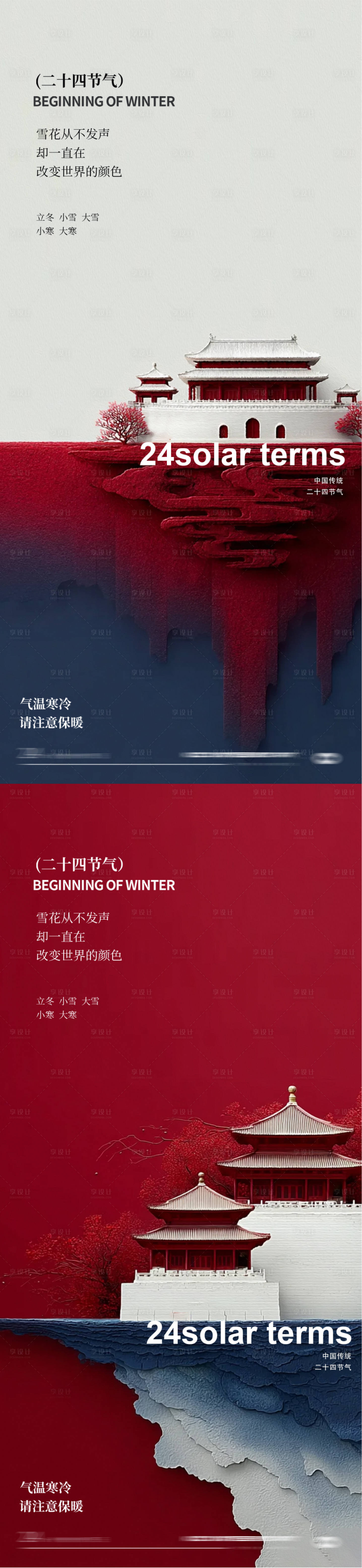 源文件下载【享设计】搜索编号：84850033757246691【立冬海报】