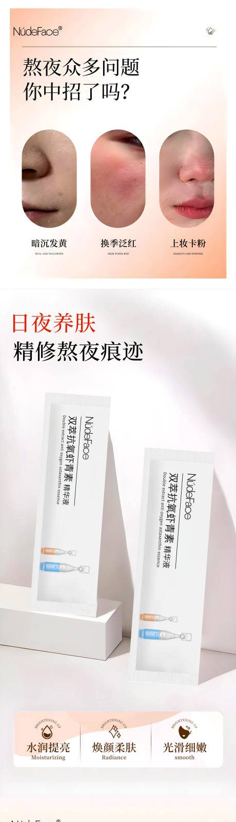 源文件下载【享设计】搜索编号：42620033668908817【虾青素详情页】