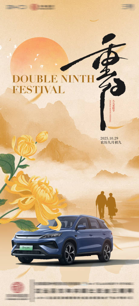 源文件下载【享设计】搜索编号：59880033667796569【汽车4S店重阳节海报】