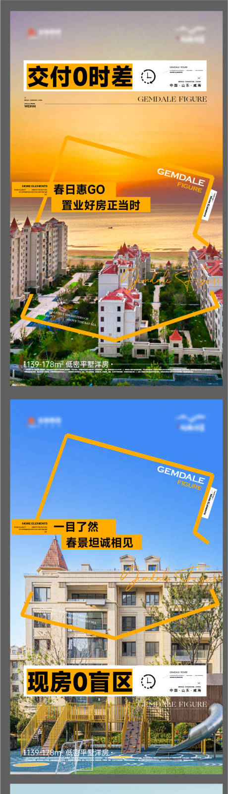 源文件下载【享设计】搜索编号：63930033741321553【地产实景现房价值点刷屏】