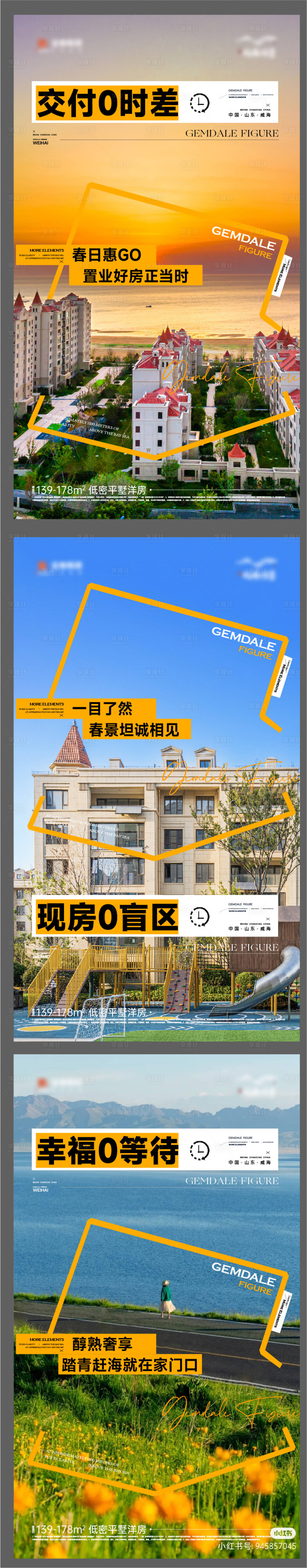 源文件下载【享设计】搜索编号：63930033741321553【地产实景现房价值点刷屏】