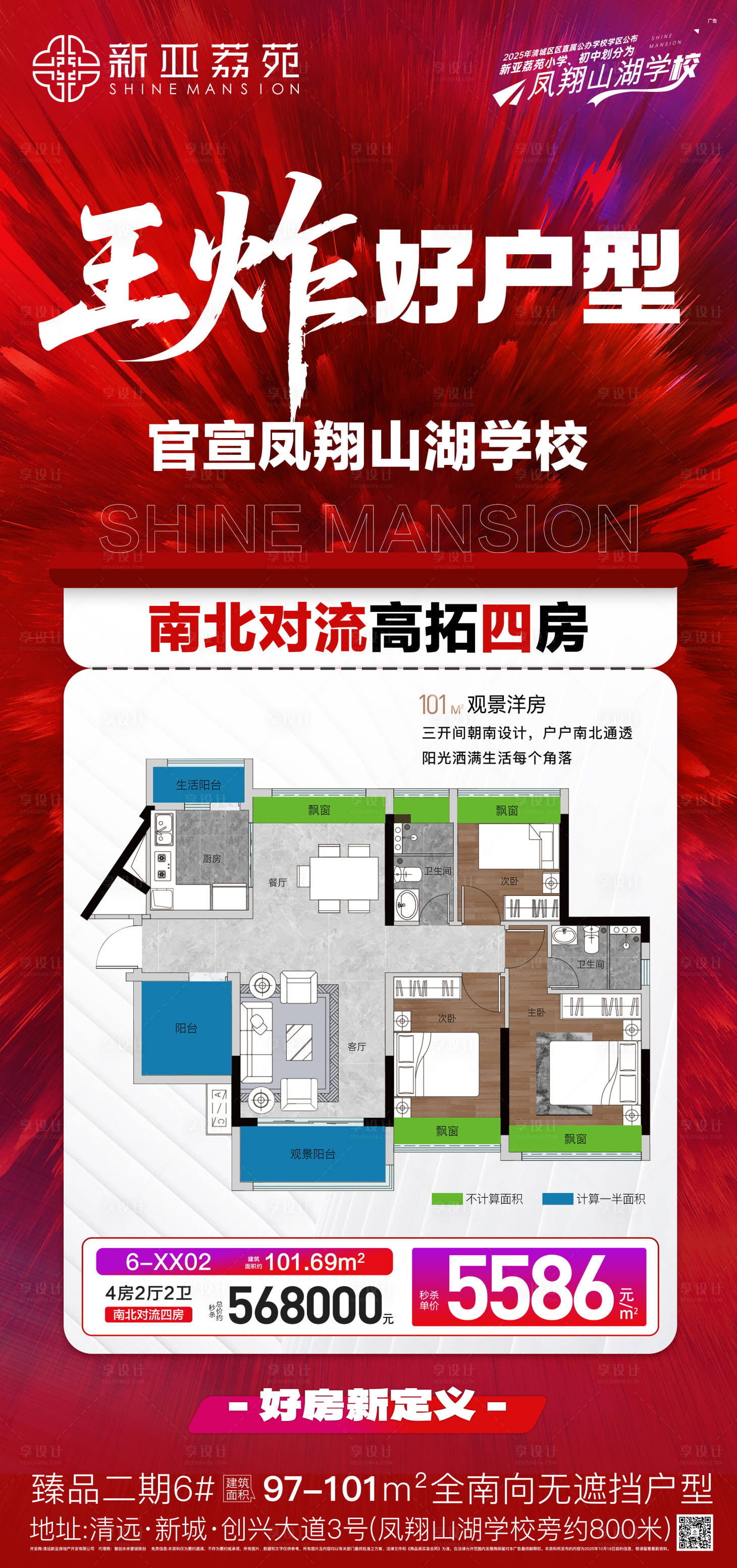 源文件下载【享设计】搜索编号：92050033592769731【特价房海报】