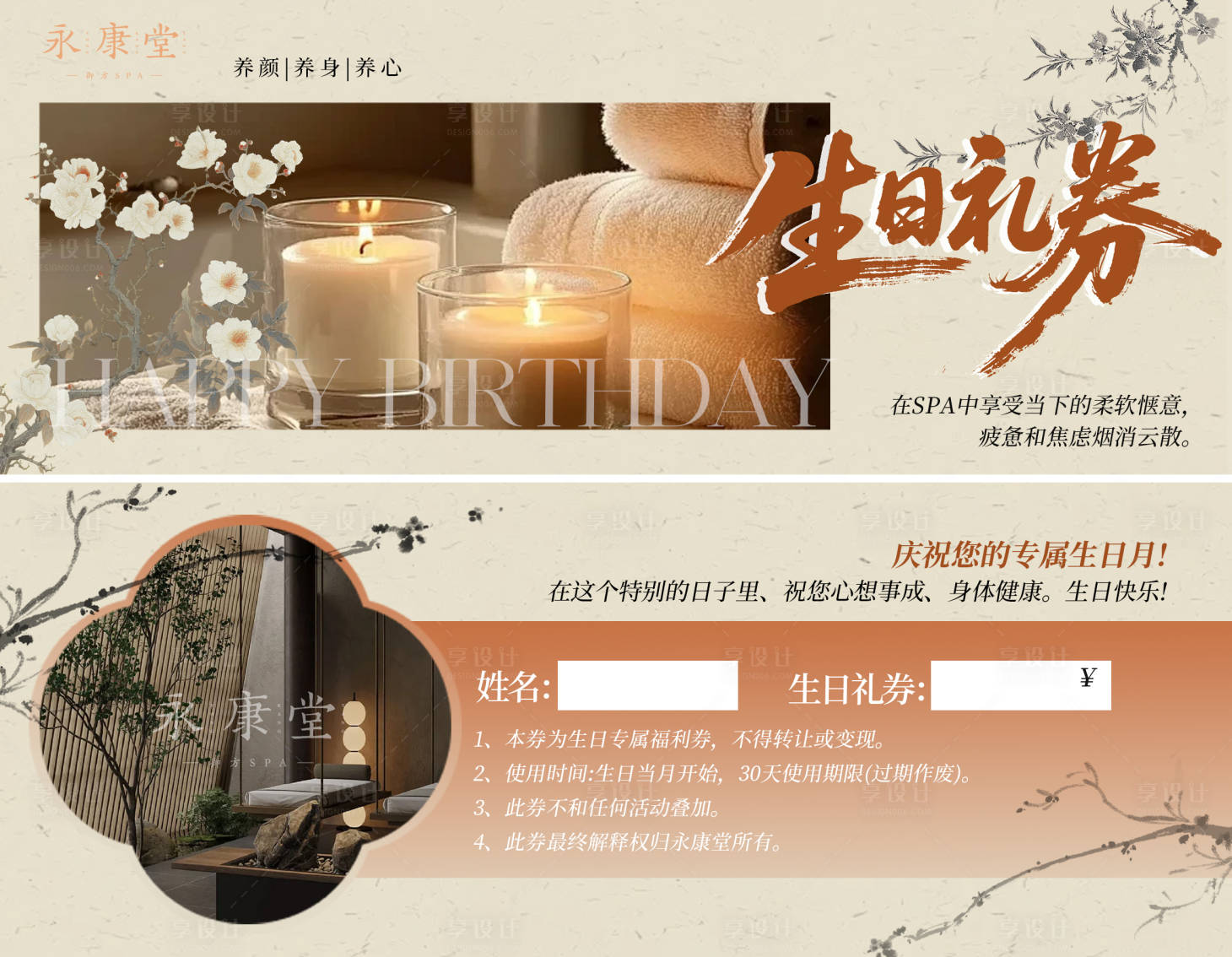 源文件下载【享设计】搜索编号：50750033728262223【中式礼券】