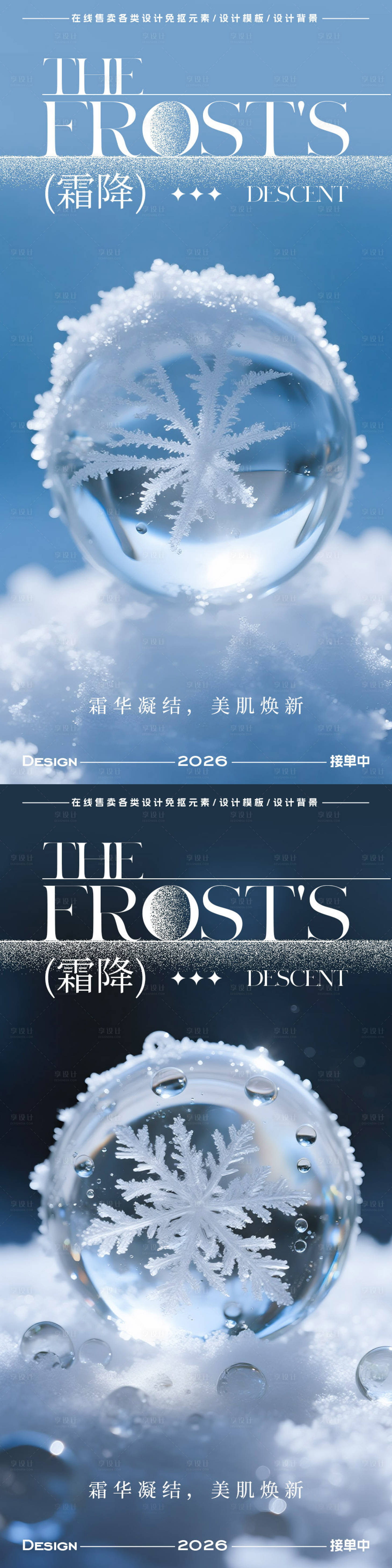 源文件下载【享设计】搜索编号：58900033423592904【霜降节气海报】