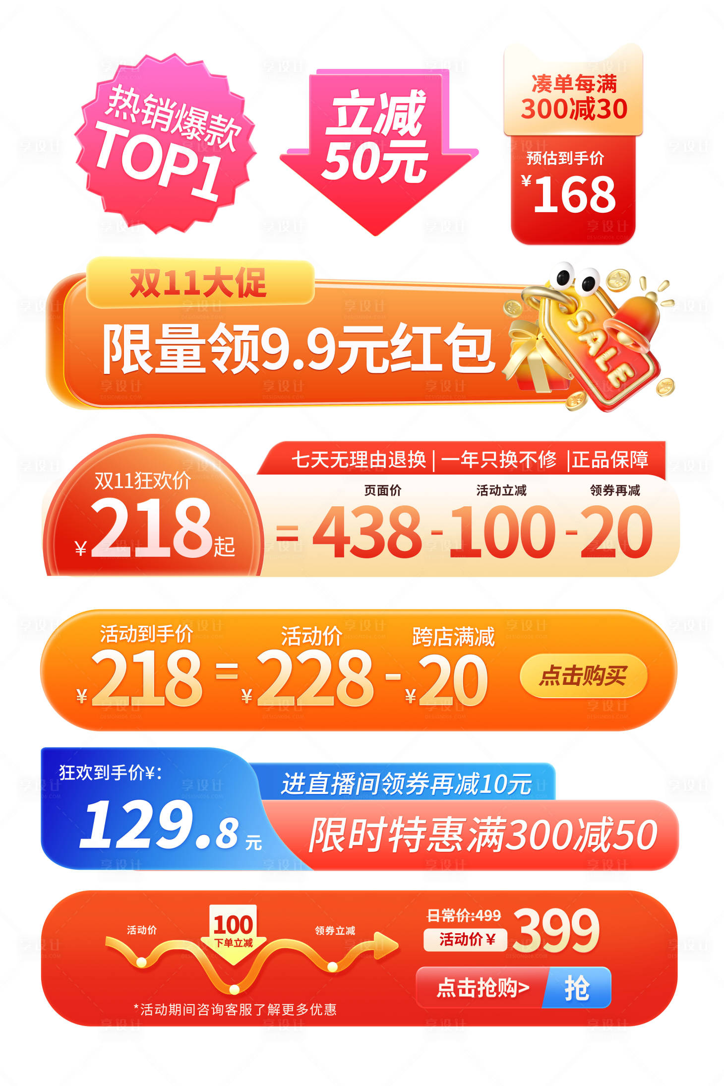 源文件下载【享设计】搜索编号：90910033726442102【电商促销标签设计】