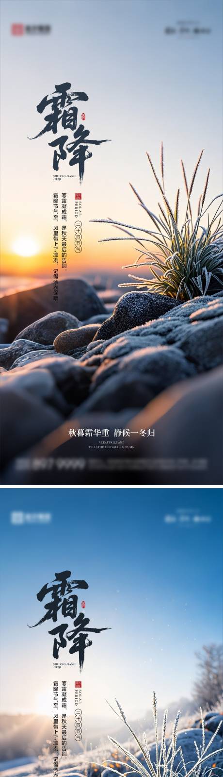 源文件下载【享设计】搜索编号：35010033470855734【霜降海报02】