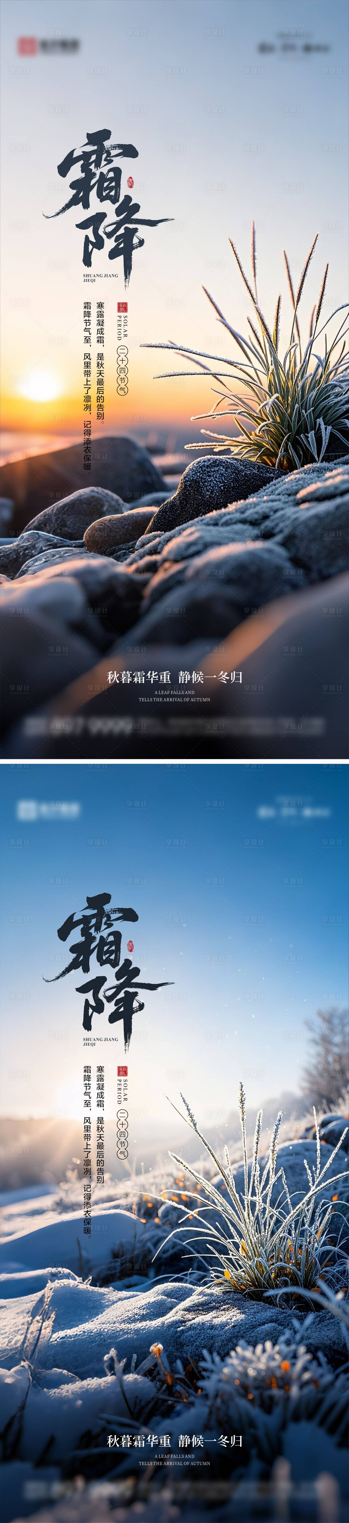 源文件下载【享设计】搜索编号：35010033470855734【霜降海报02】