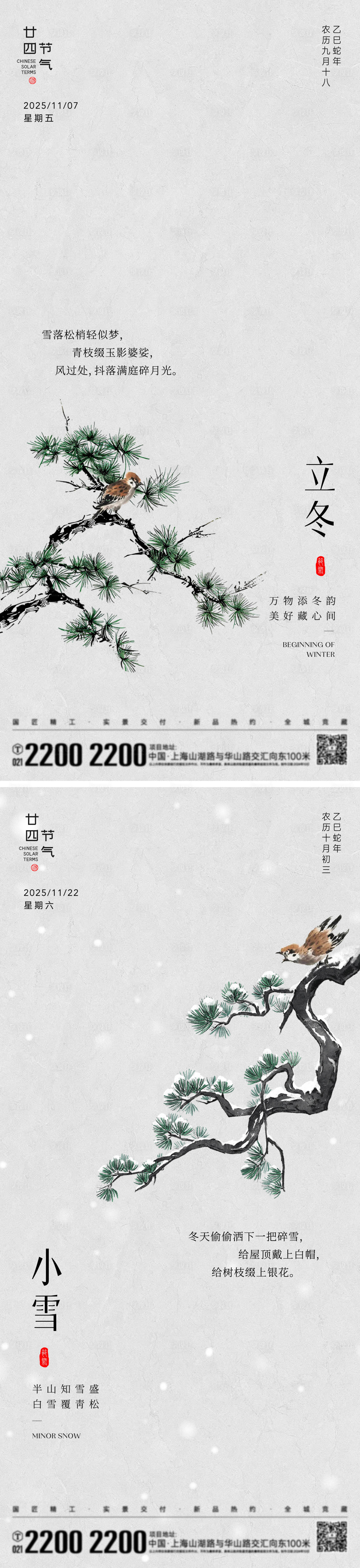 源文件下载【享设计】搜索编号：35740033536784648【立冬小雪节气海报】