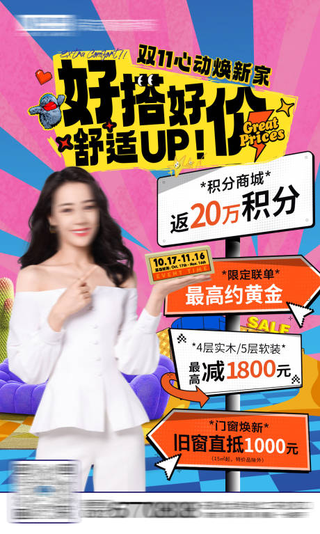 源文件下载【享设计】搜索编号：25510033787799186【家居建材好价海报】