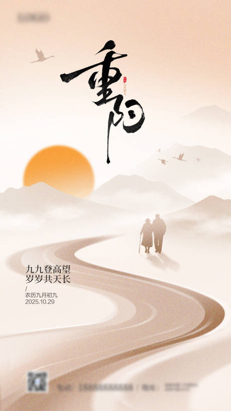 源文件下载【享设计】搜索编号：51720033714359713【重阳节传统节日】