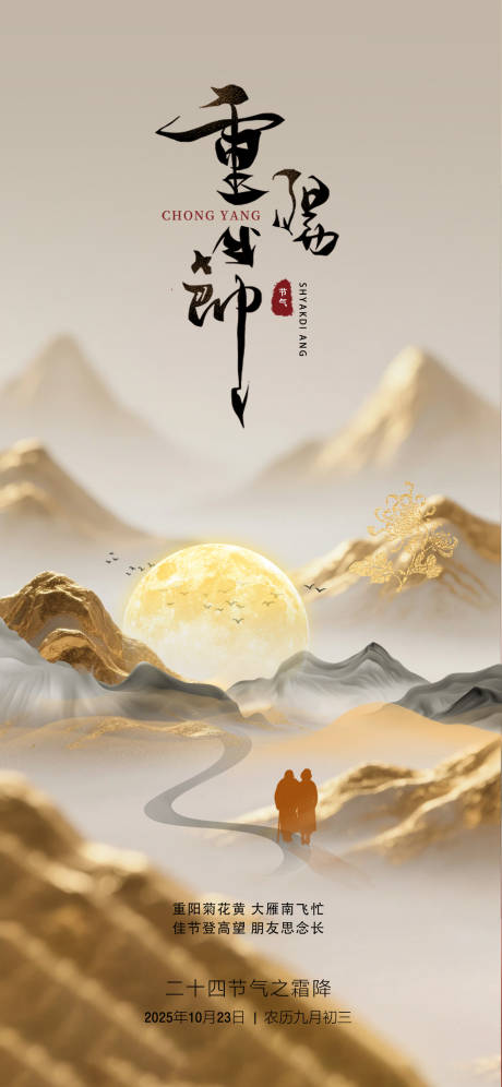 源文件下载【享设计】搜索编号：77540033617649909【重阳节海报】