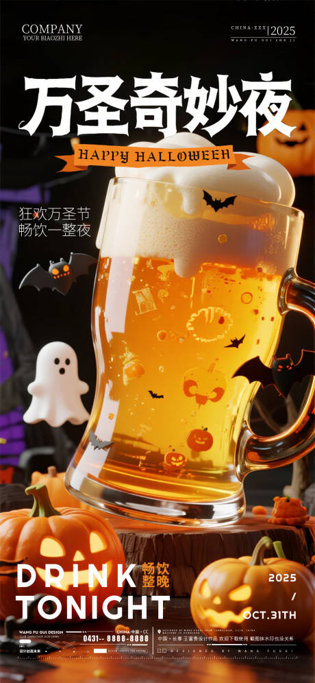 源文件下载【享设计】搜索编号：18100033780448141【酒吧夜店ktv万圣节海报】