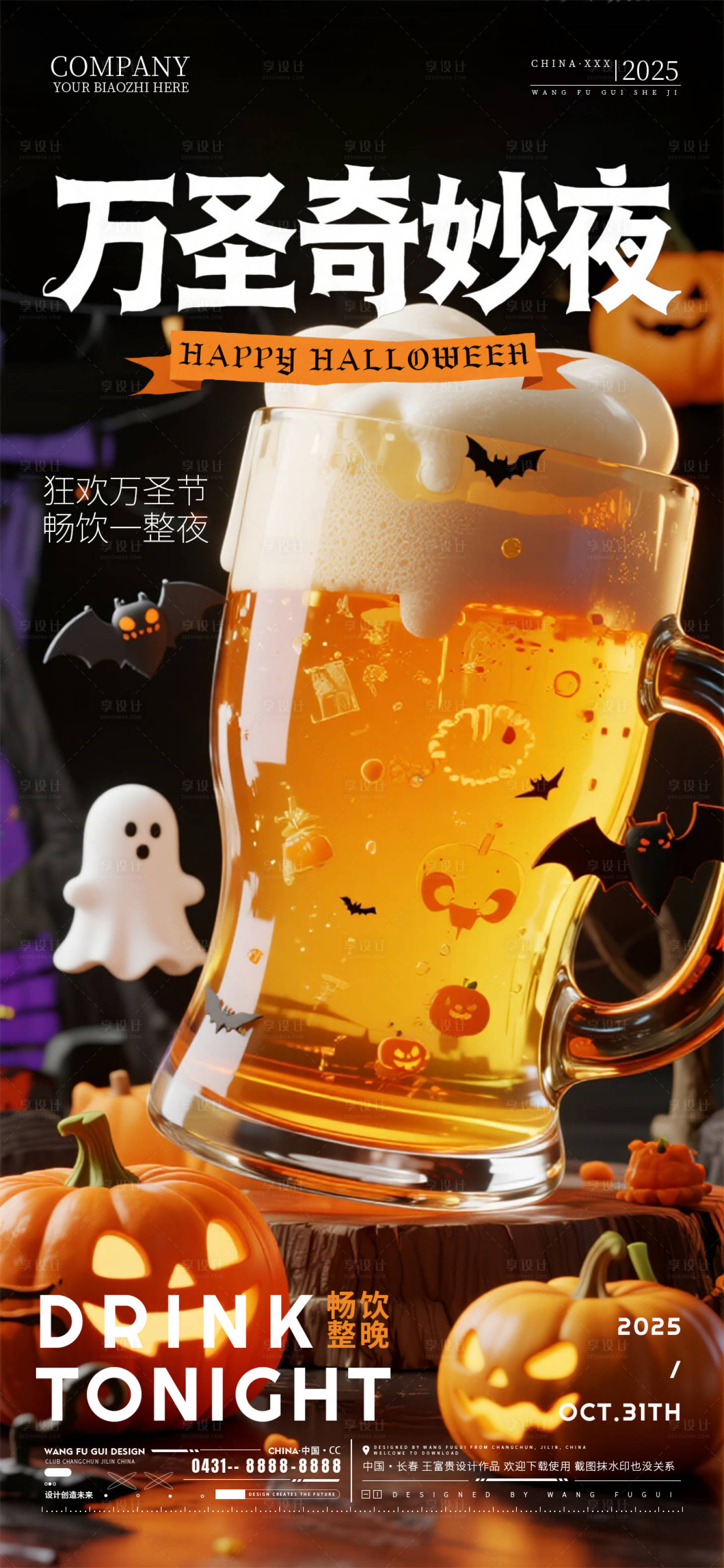 源文件下载【享设计】搜索编号：18100033780448141【酒吧夜店ktv万圣节海报】