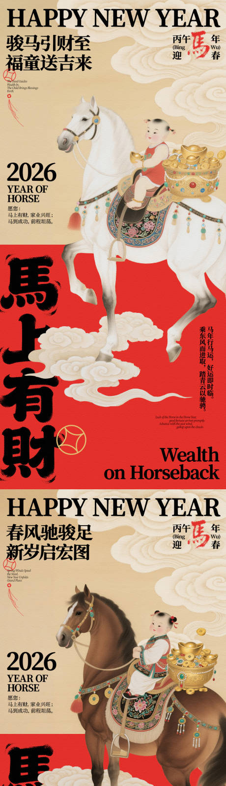 源文件下载【享设计】搜索编号：81830033694962397【马上有财马年迎春海报】