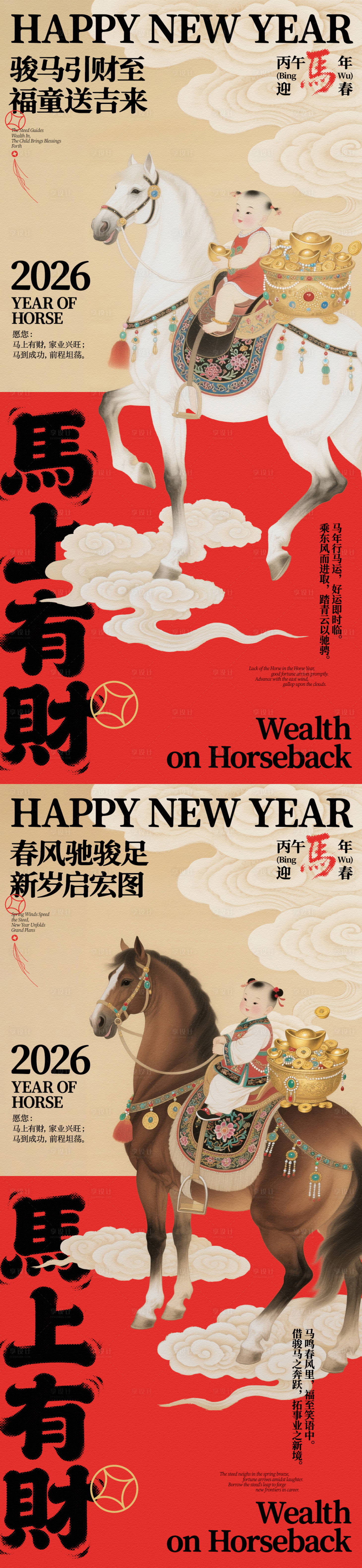 源文件下载【享设计】搜索编号：81830033694962397【马上有财马年迎春海报】