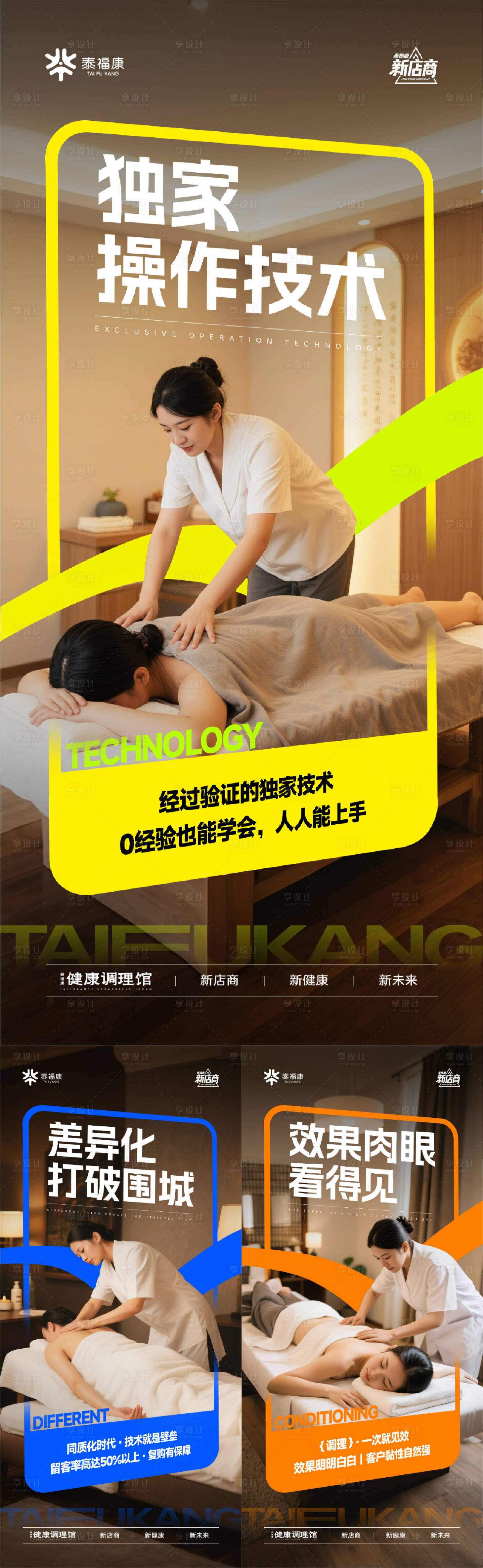 源文件下载【享设计】搜索编号：84730033758508553【按摩养生调理馆技术海报】