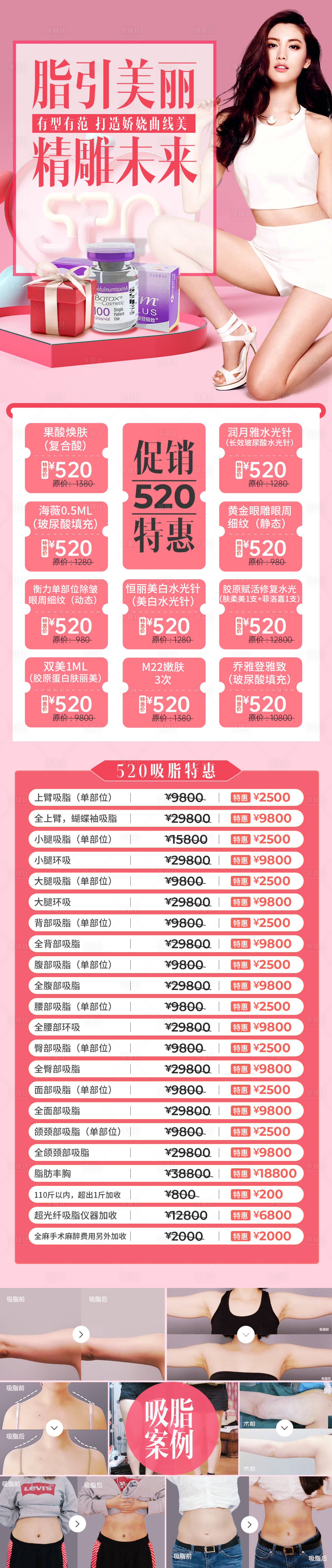 源文件下载【享设计】搜索编号：33430033665157569【脂引美丽 】