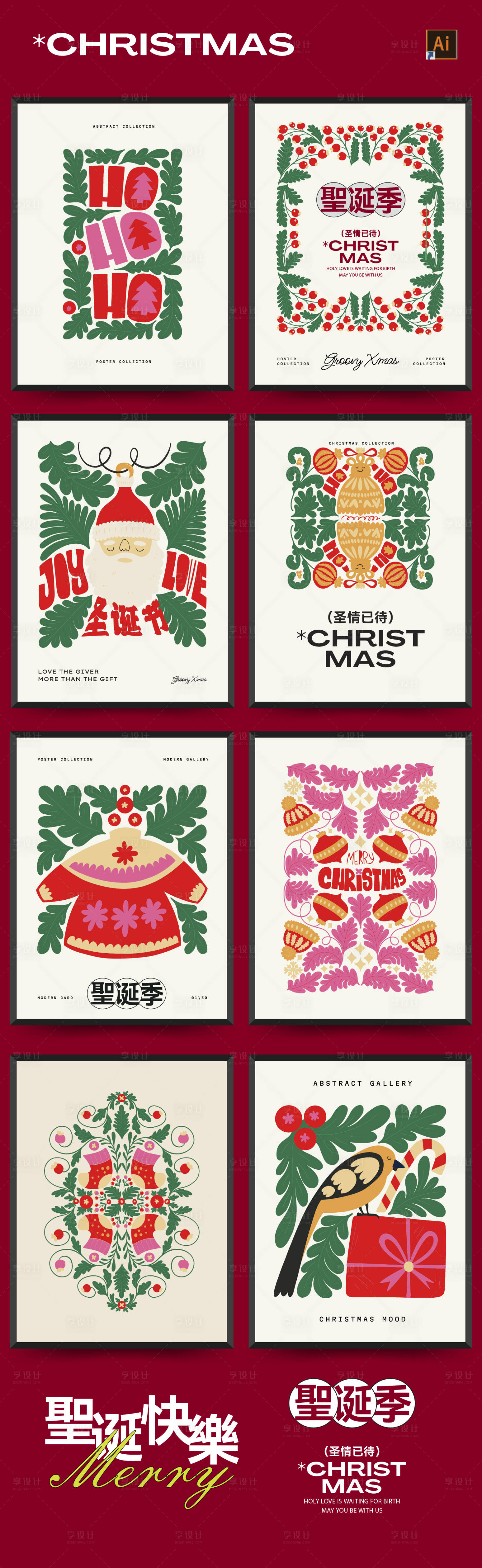 源文件下载【享设计】搜索编号：82030033785842887【圣诞节艺术展系列海报】